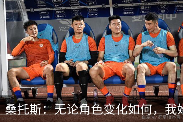 桑托斯：无论角色变化如何，我始终全力以赴 向巴特勒学习比赛节奏
