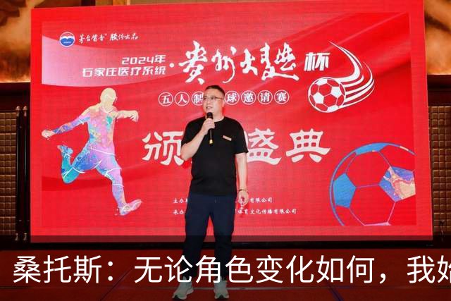 桑托斯：无论角色变化如何，我始终全力以赴 向巴特勒学习比赛节奏